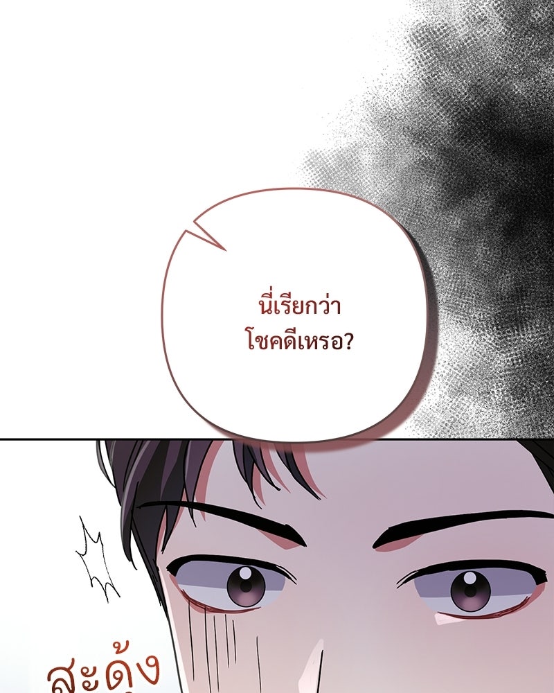 ฤดูร้อนนี้ที่เธอกลับมา - หน้า 8