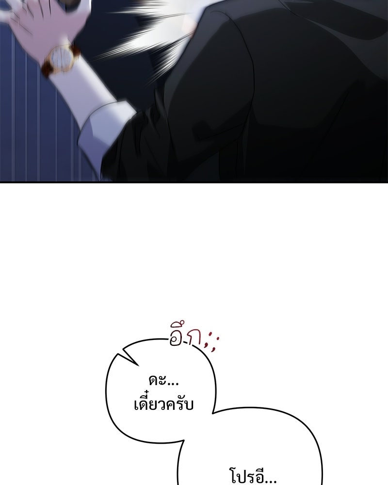 ฤดูร้อนนี้ที่เธอกลับมา - หน้า 96