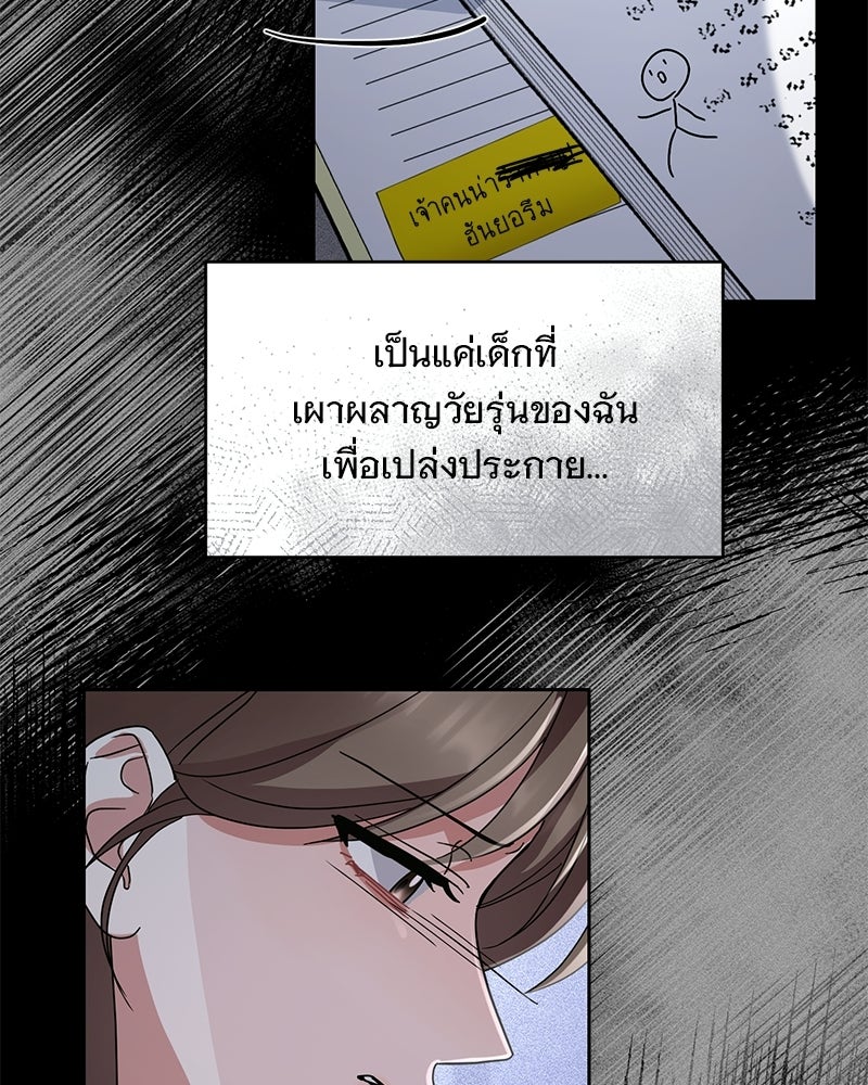 ฤดูร้อนนี้ที่เธอกลับมา - หน้า 97
