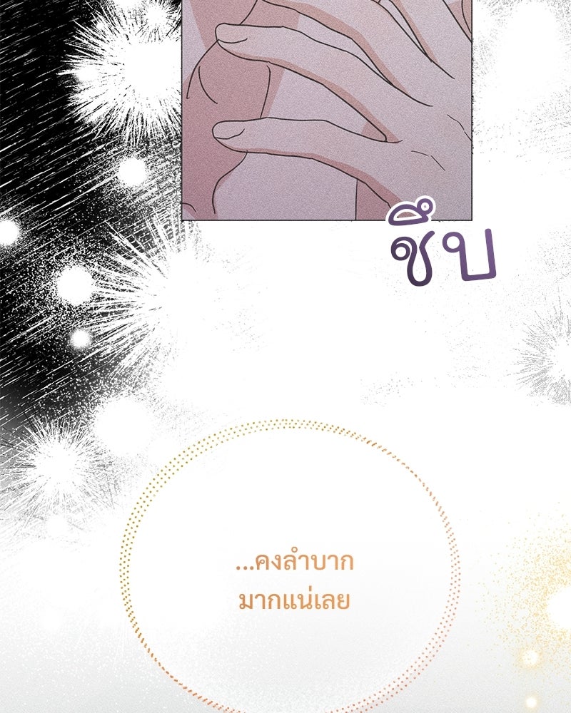 ฤดูร้อนนี้ที่เธอกลับมา - หน้า 142