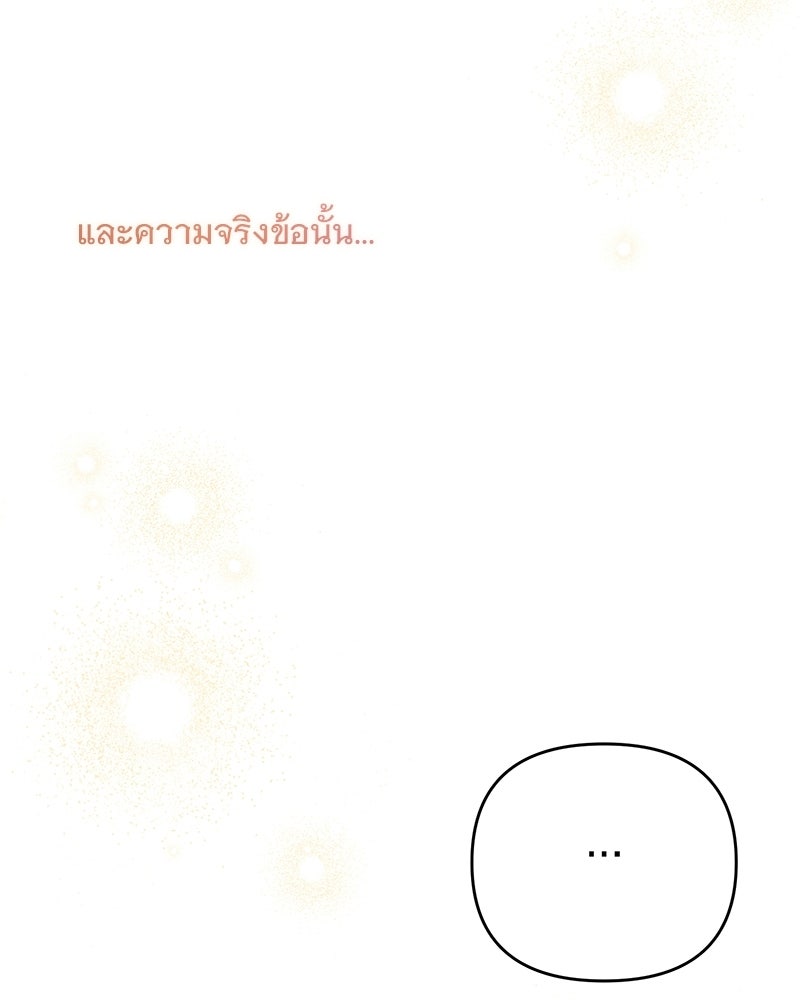 ฤดูร้อนนี้ที่เธอกลับมา - หน้า 145