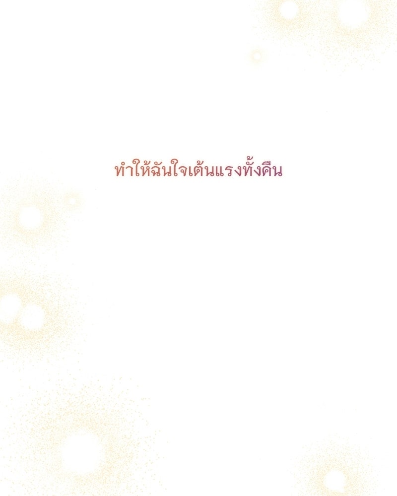 ฤดูร้อนนี้ที่เธอกลับมา - หน้า 147