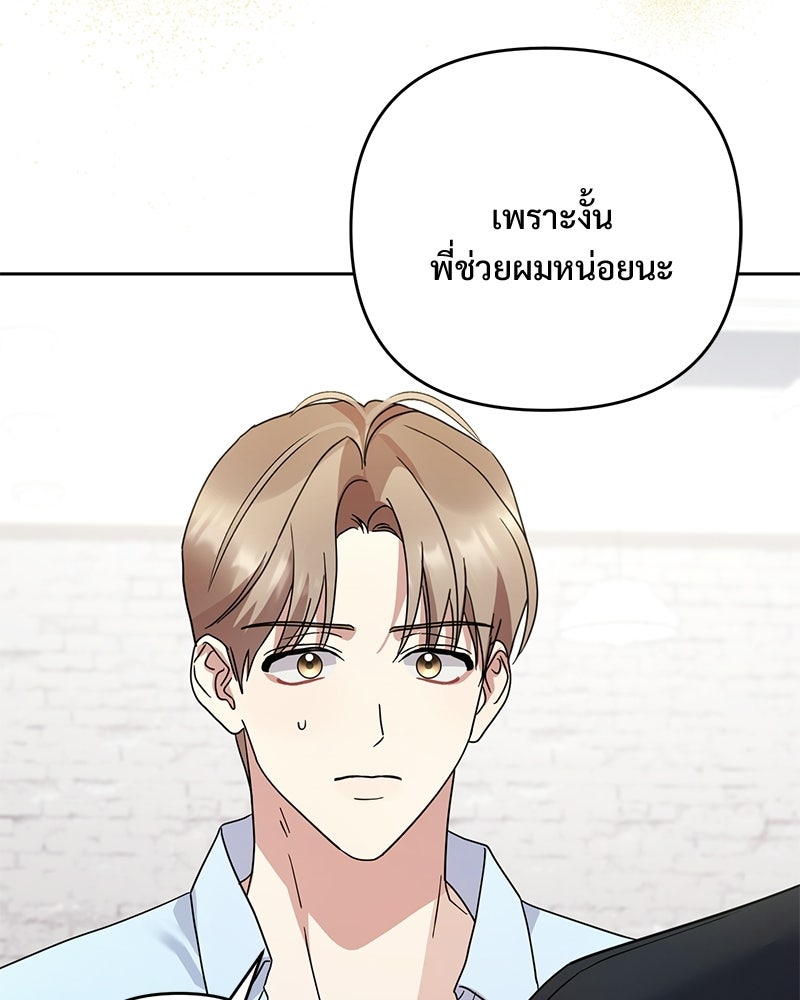 ฤดูร้อนนี้ที่เธอกลับมา - หน้า 148