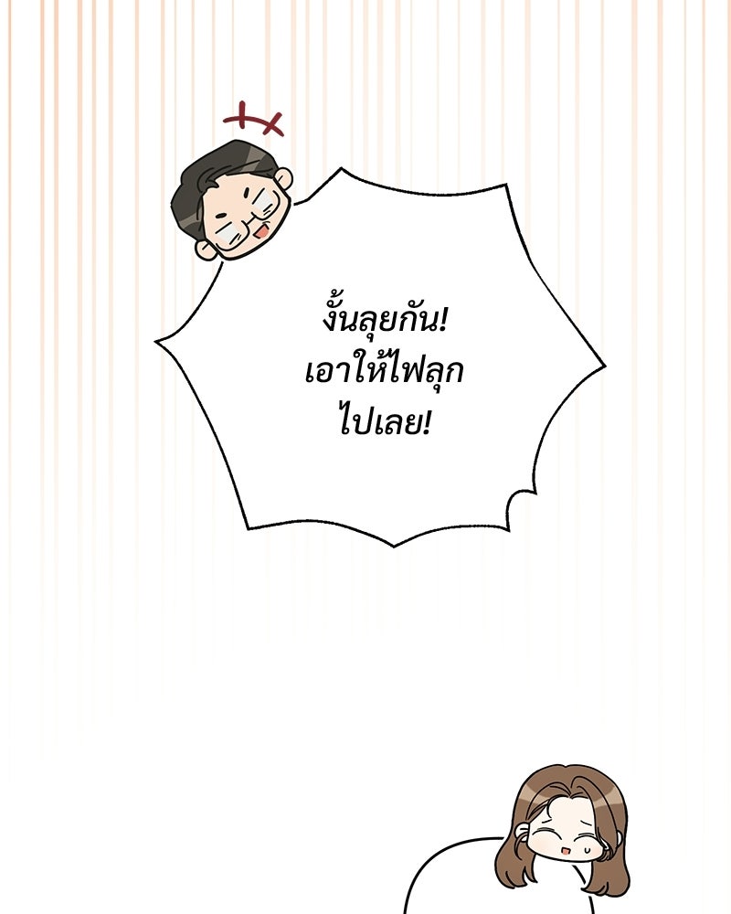 ฤดูร้อนนี้ที่เธอกลับมา - หน้า 28