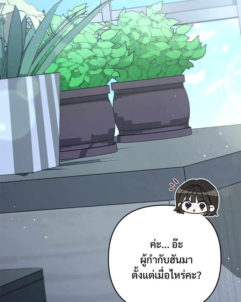 ฤดูร้อนนี้ที่เธอกลับมา - หน้า 30