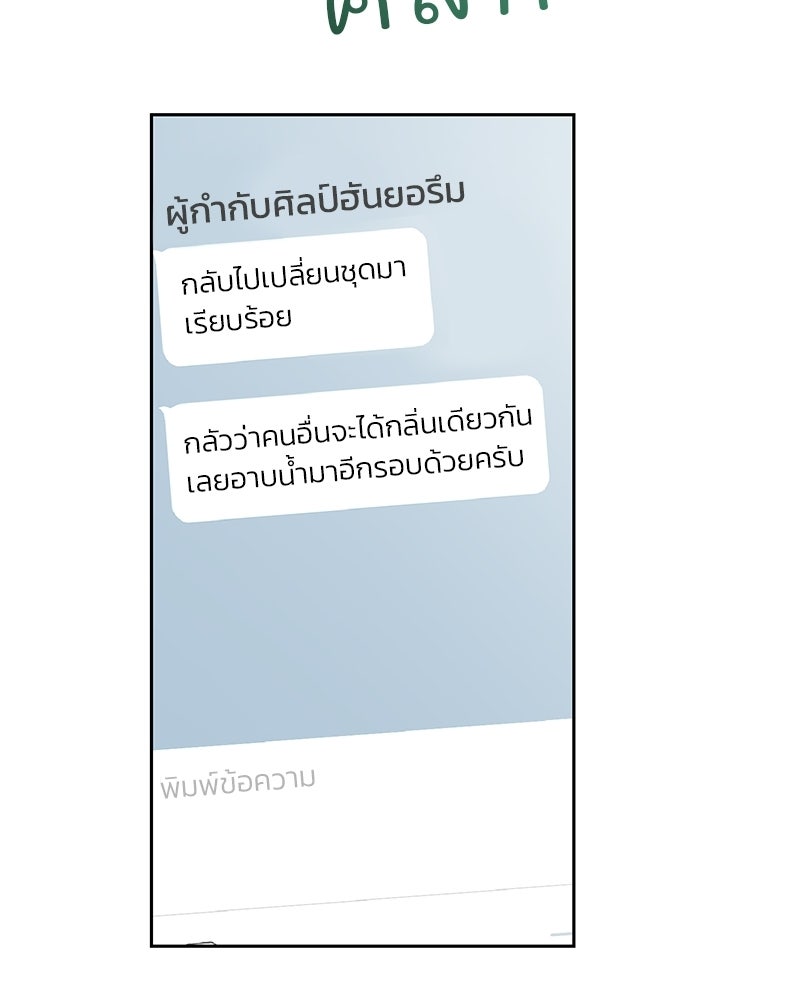 ฤดูร้อนนี้ที่เธอกลับมา - หน้า 35