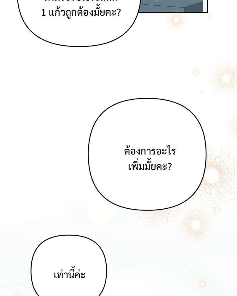 ฤดูร้อนนี้ที่เธอกลับมา - หน้า 4