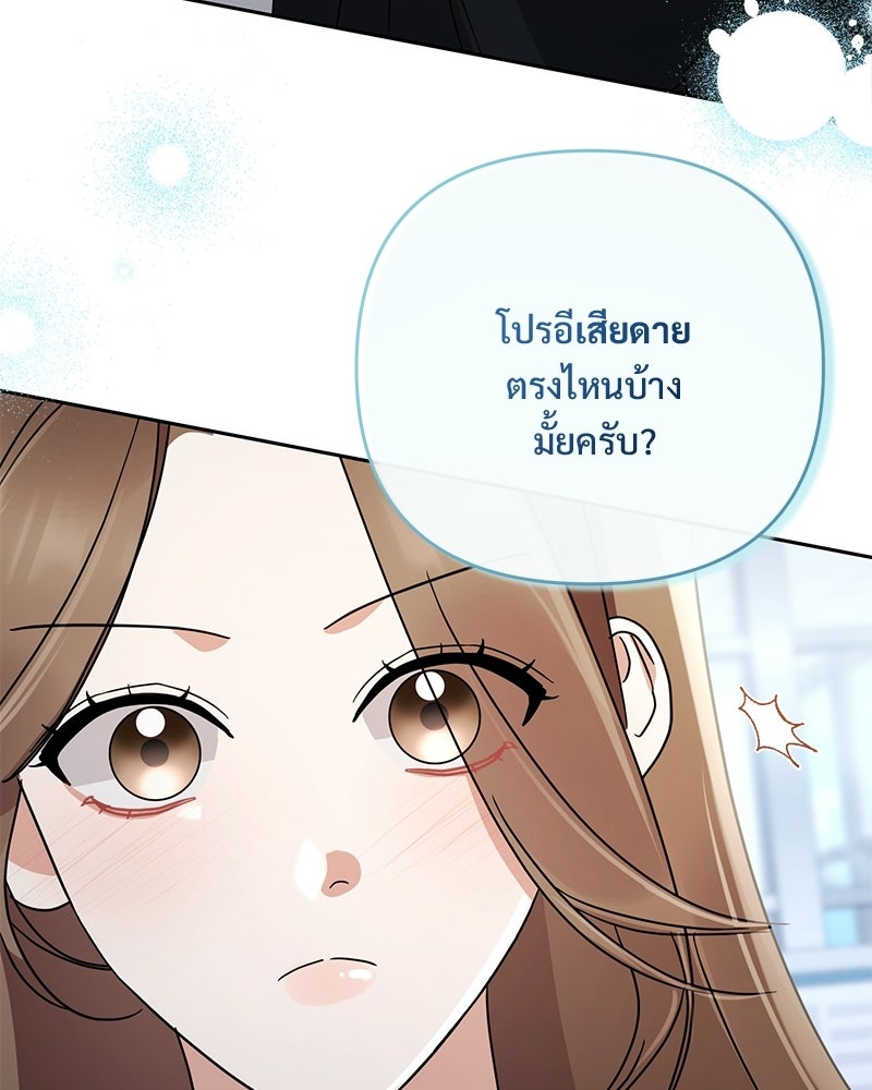 ฤดูร้อนนี้ที่เธอกลับมา - หน้า 52