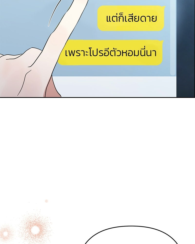 ฤดูร้อนนี้ที่เธอกลับมา - หน้า 59