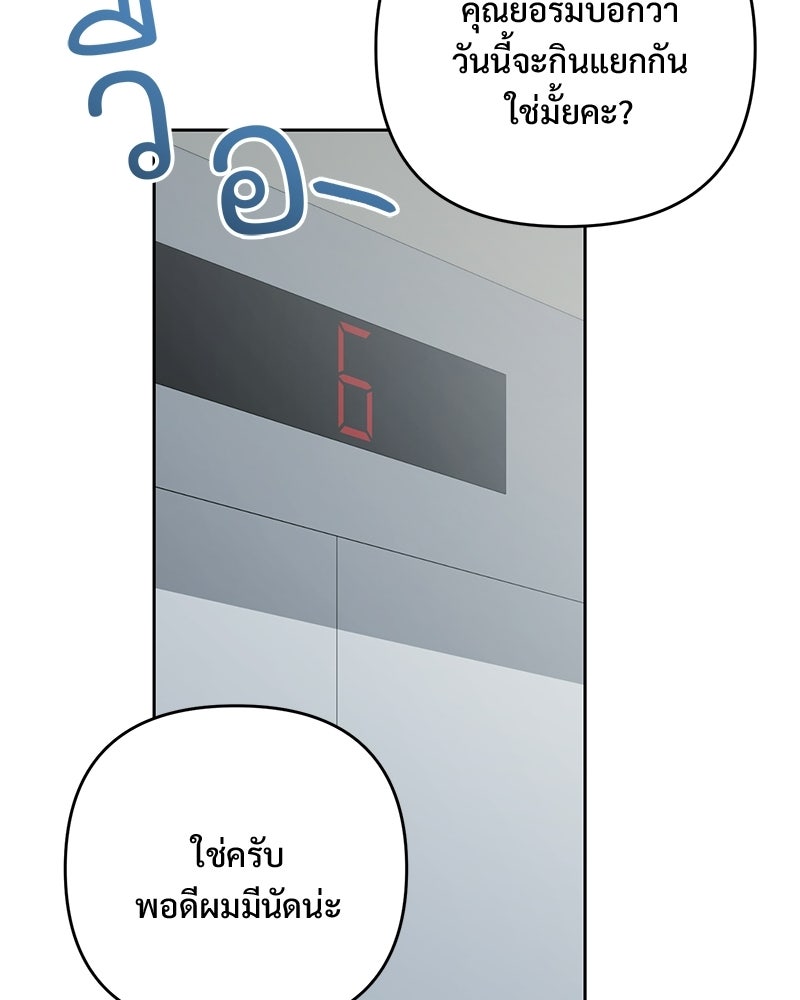 ฤดูร้อนนี้ที่เธอกลับมา - หน้า 69