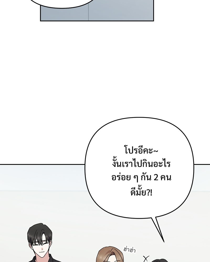 ฤดูร้อนนี้ที่เธอกลับมา - หน้า 70