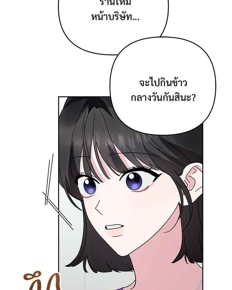 ฤดูร้อนนี้ที่เธอกลับมา - หน้า 72