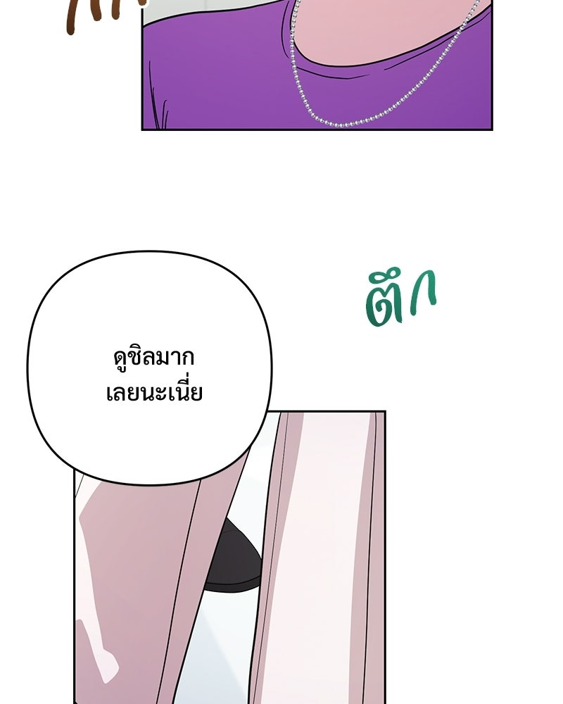 ฤดูร้อนนี้ที่เธอกลับมา - หน้า 73