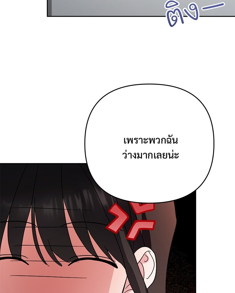 ฤดูร้อนนี้ที่เธอกลับมา - หน้า 80