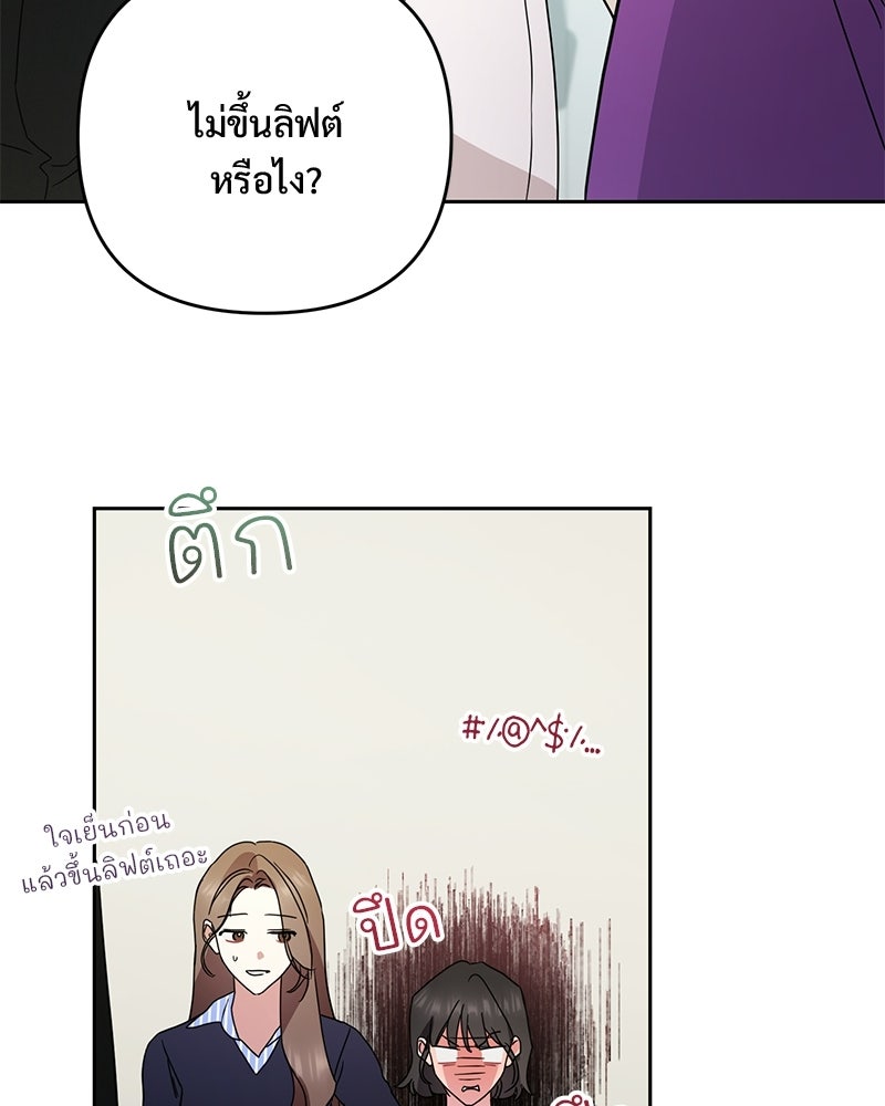 ฤดูร้อนนี้ที่เธอกลับมา - หน้า 83