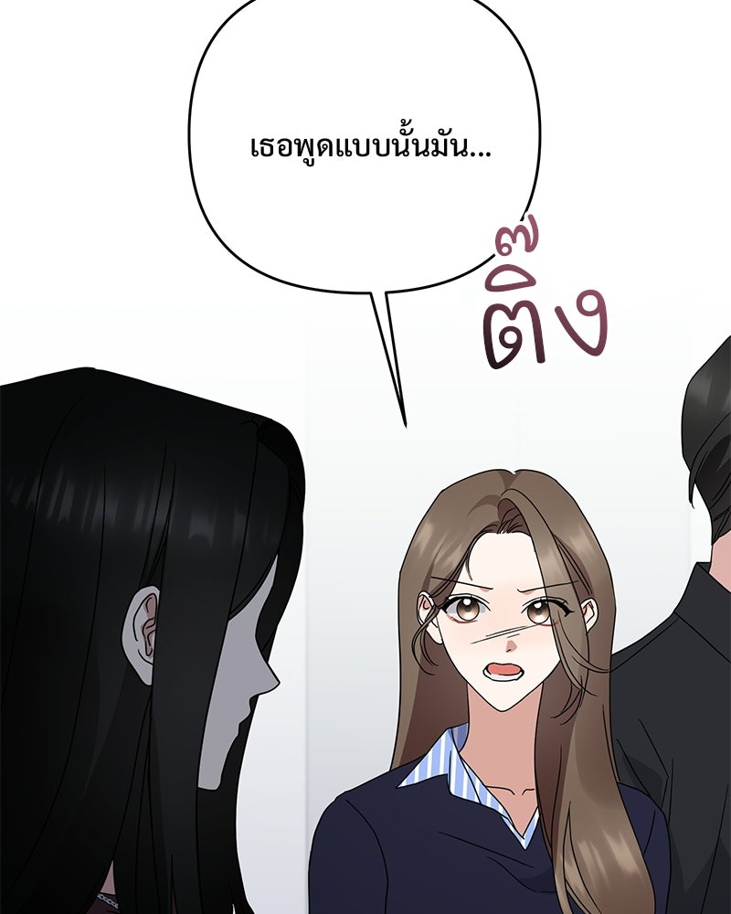 ฤดูร้อนนี้ที่เธอกลับมา - หน้า 97
