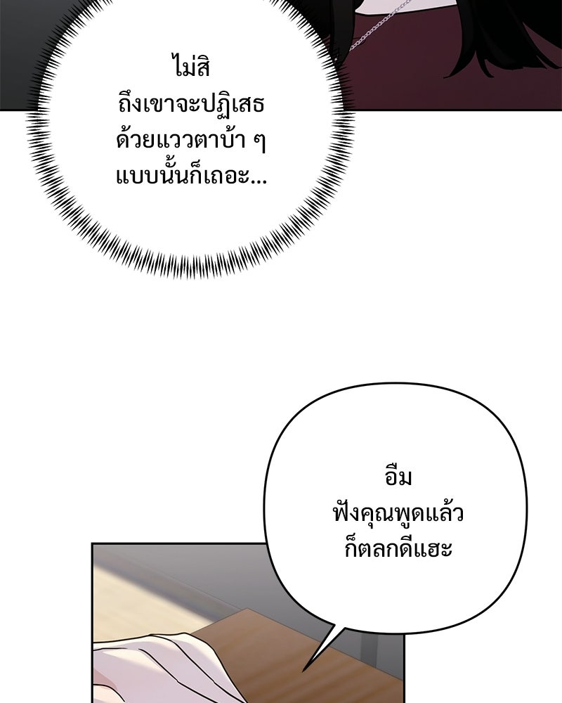 ฤดูร้อนนี้ที่เธอกลับมา - หน้า 78