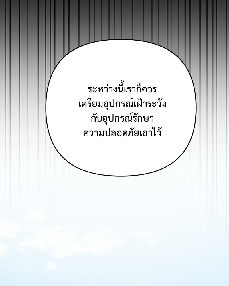 ฤดูร้อนนี้ที่เธอกลับมา - หน้า 154