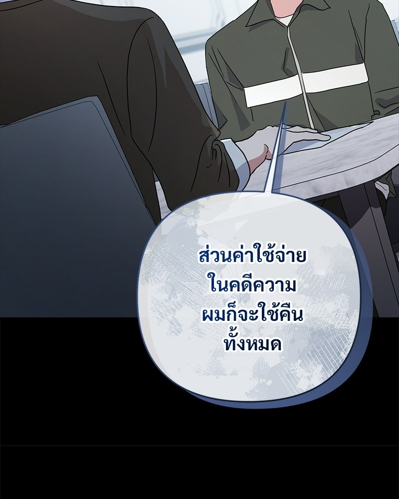 ฤดูร้อนนี้ที่เธอกลับมา - หน้า 105
