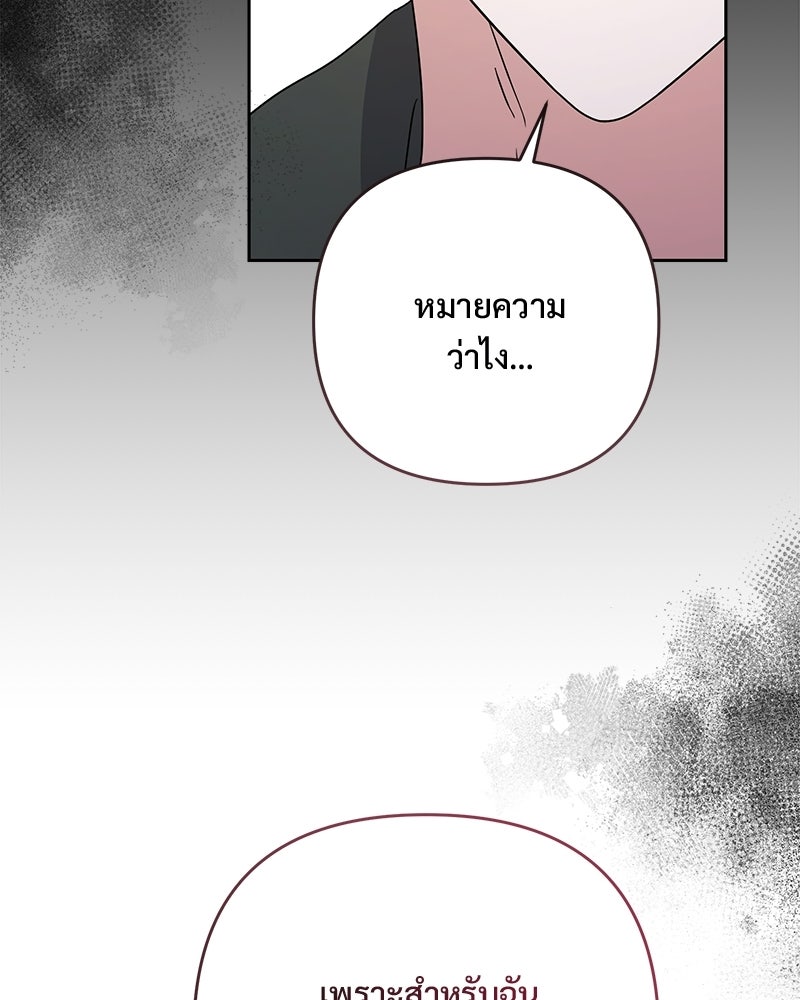 ฤดูร้อนนี้ที่เธอกลับมา - หน้า 107