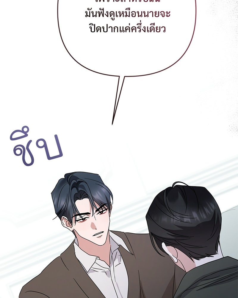 ฤดูร้อนนี้ที่เธอกลับมา - หน้า 108