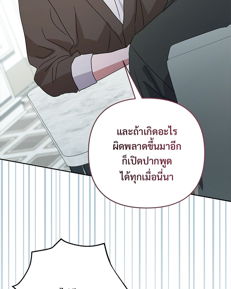 ฤดูร้อนนี้ที่เธอกลับมา - หน้า 109