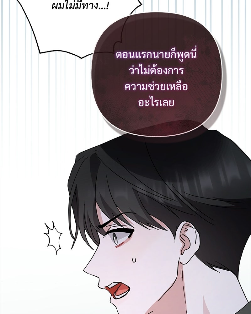 ฤดูร้อนนี้ที่เธอกลับมา - หน้า 110