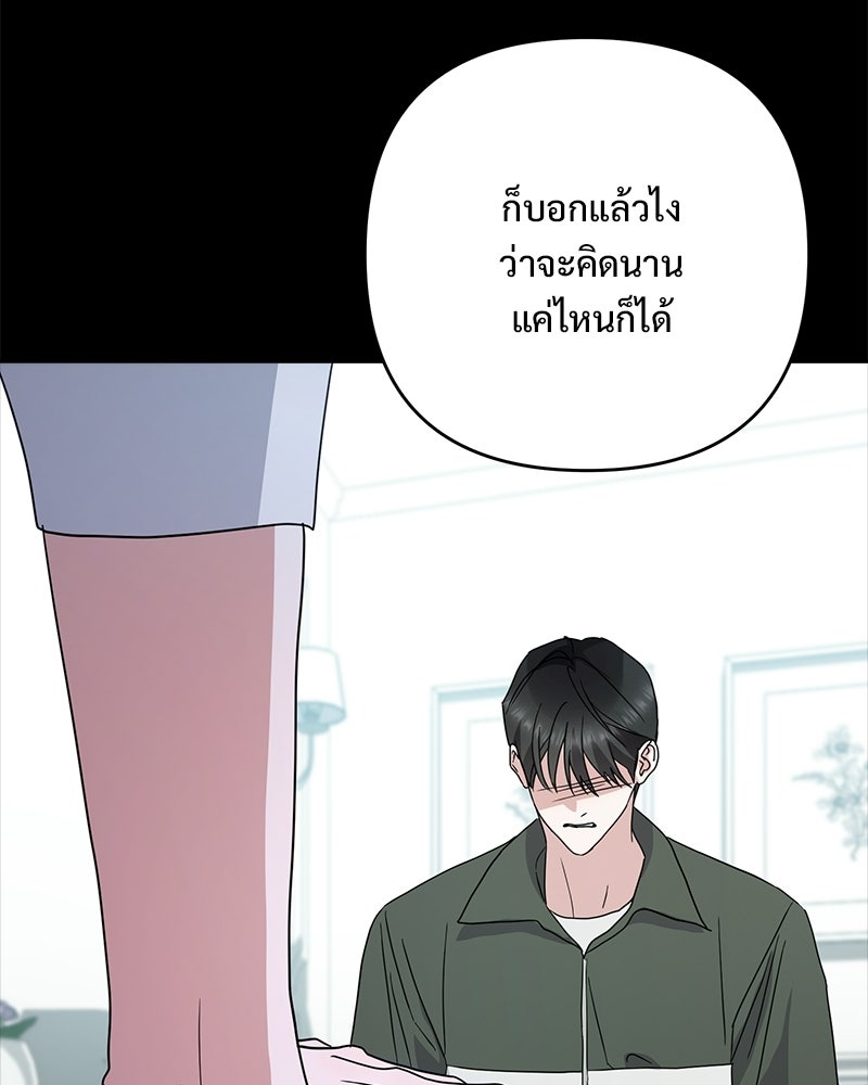 ฤดูร้อนนี้ที่เธอกลับมา - หน้า 115