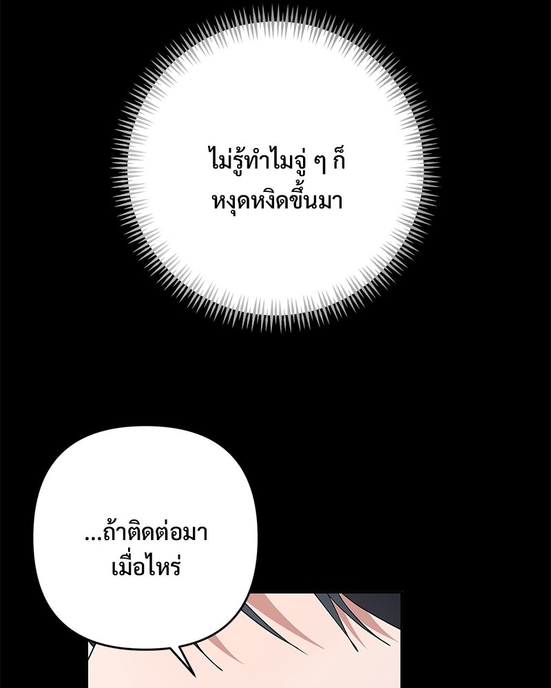 ฤดูร้อนนี้ที่เธอกลับมา - หน้า 134