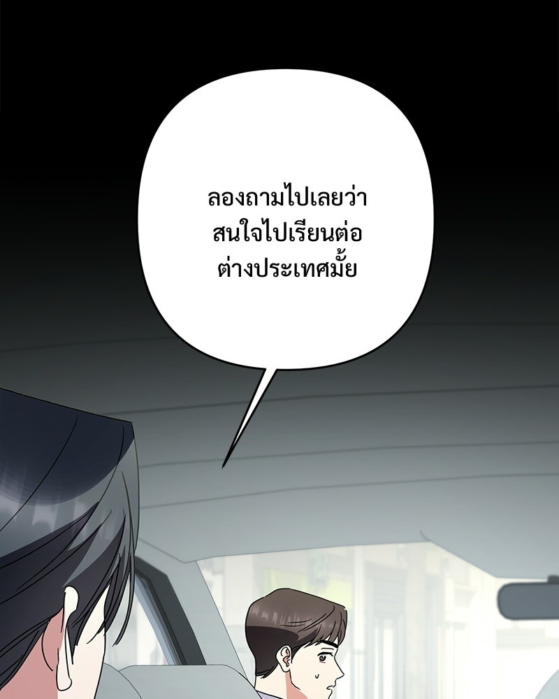 ฤดูร้อนนี้ที่เธอกลับมา - หน้า 136