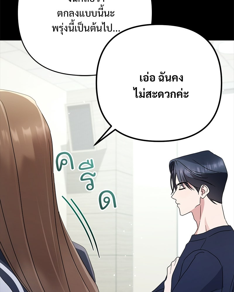 ฤดูร้อนนี้ที่เธอกลับมา - หน้า 14