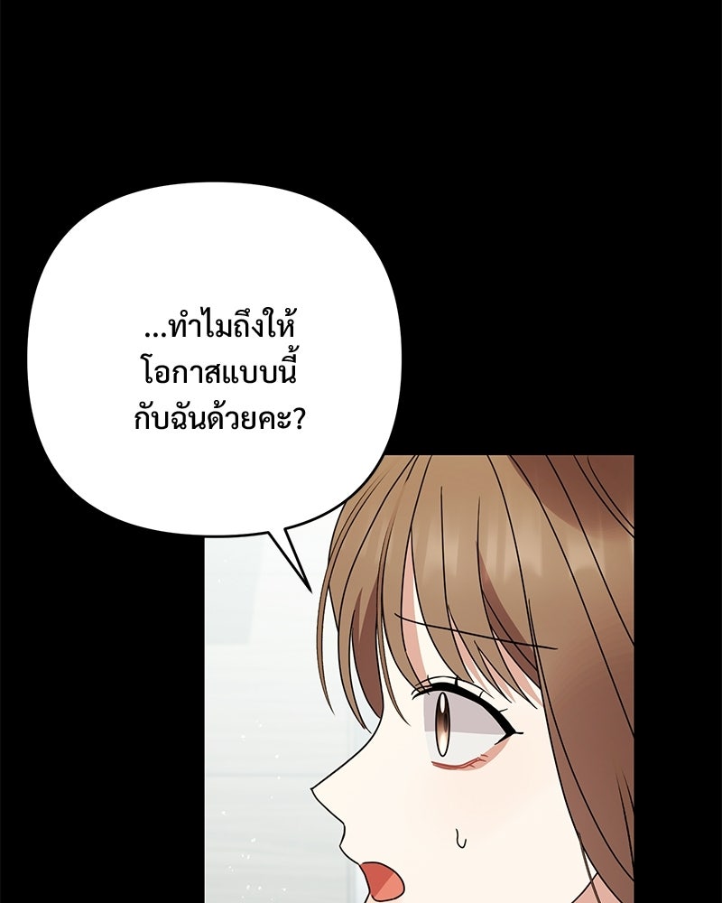 ฤดูร้อนนี้ที่เธอกลับมา - หน้า 29