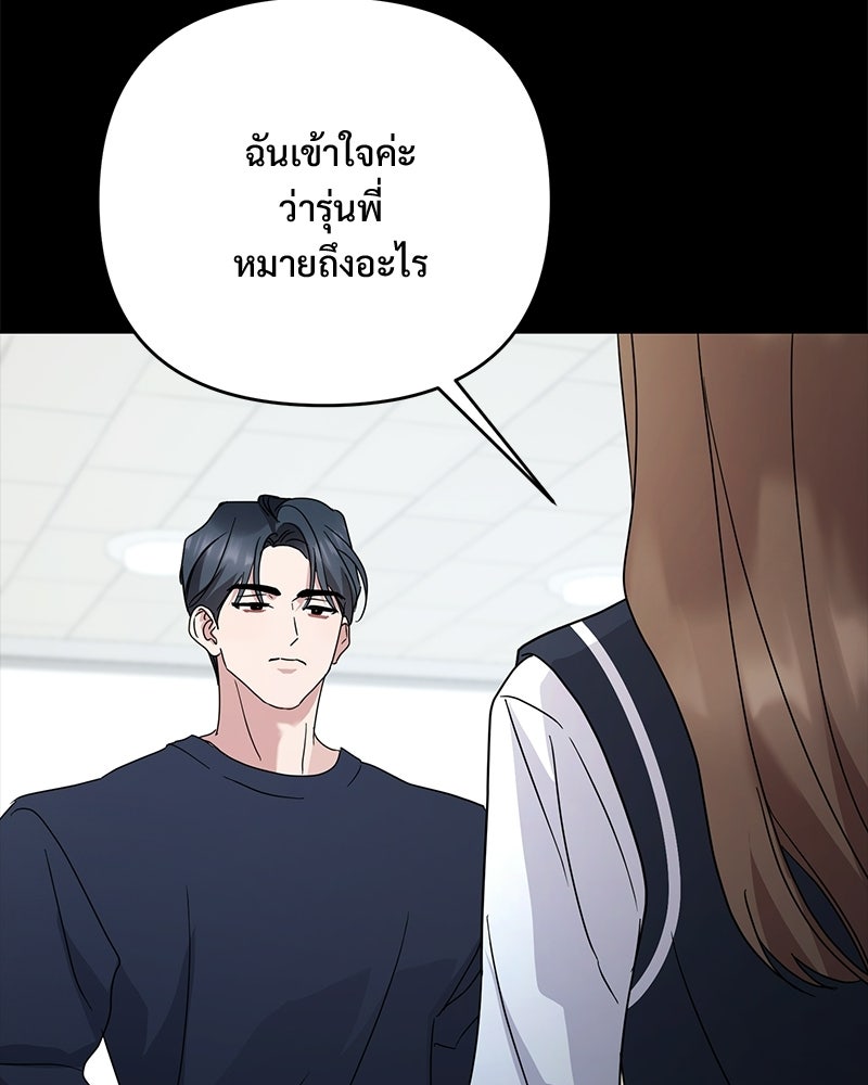 ฤดูร้อนนี้ที่เธอกลับมา - หน้า 44