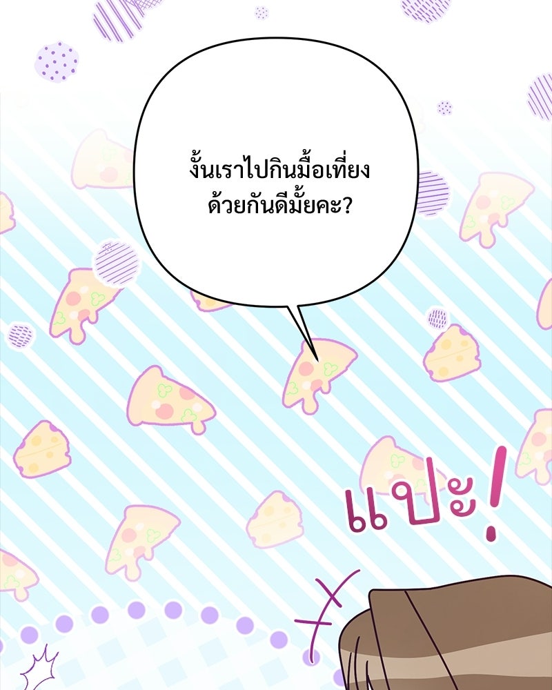ฤดูร้อนนี้ที่เธอกลับมา - หน้า 52