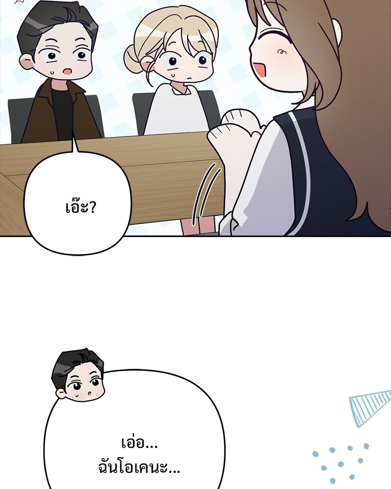 ฤดูร้อนนี้ที่เธอกลับมา - หน้า 53