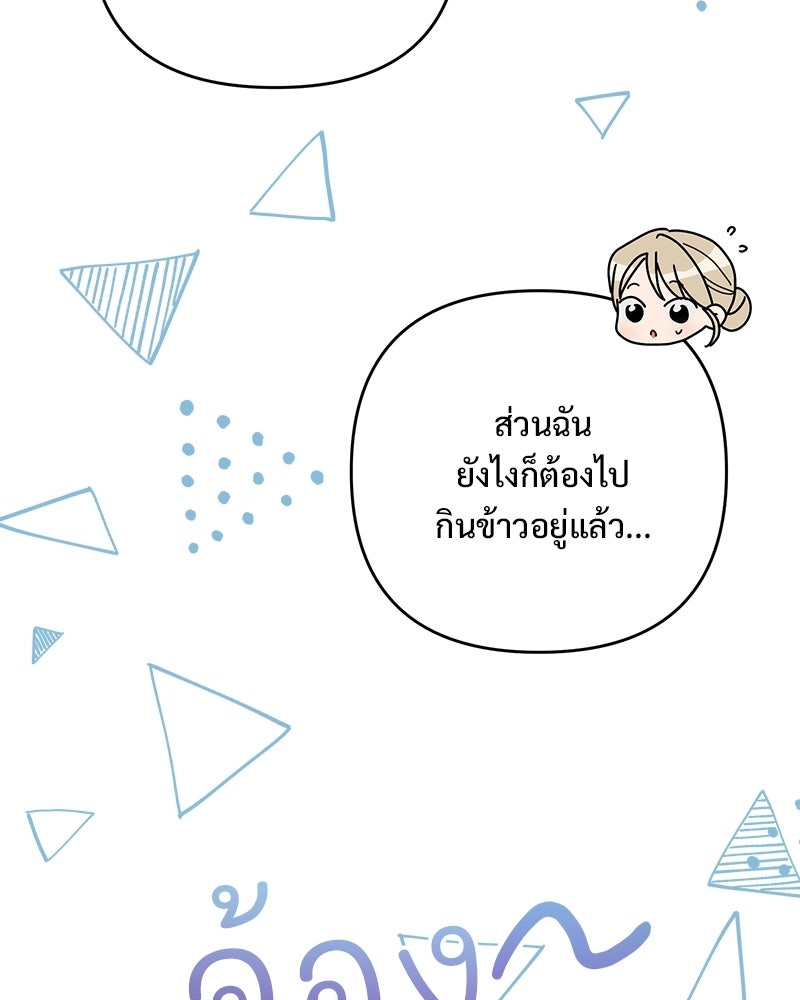 ฤดูร้อนนี้ที่เธอกลับมา - หน้า 54