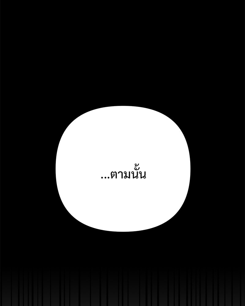 ฤดูร้อนนี้ที่เธอกลับมา - หน้า 59