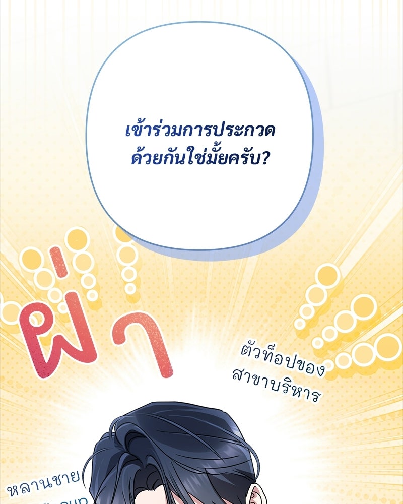 ฤดูร้อนนี้ที่เธอกลับมา - หน้า 6
