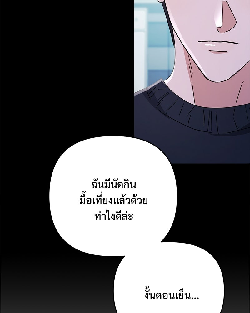 ฤดูร้อนนี้ที่เธอกลับมา - หน้า 70