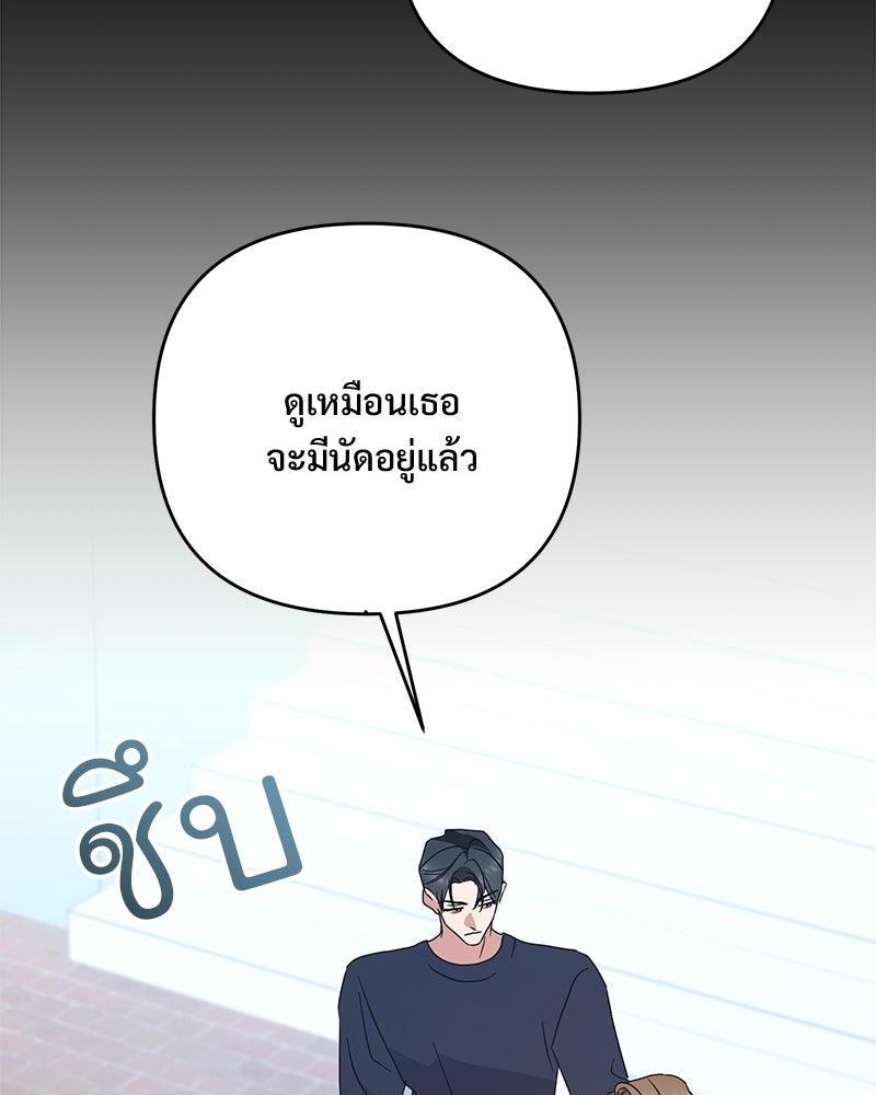 ฤดูร้อนนี้ที่เธอกลับมา - หน้า 71