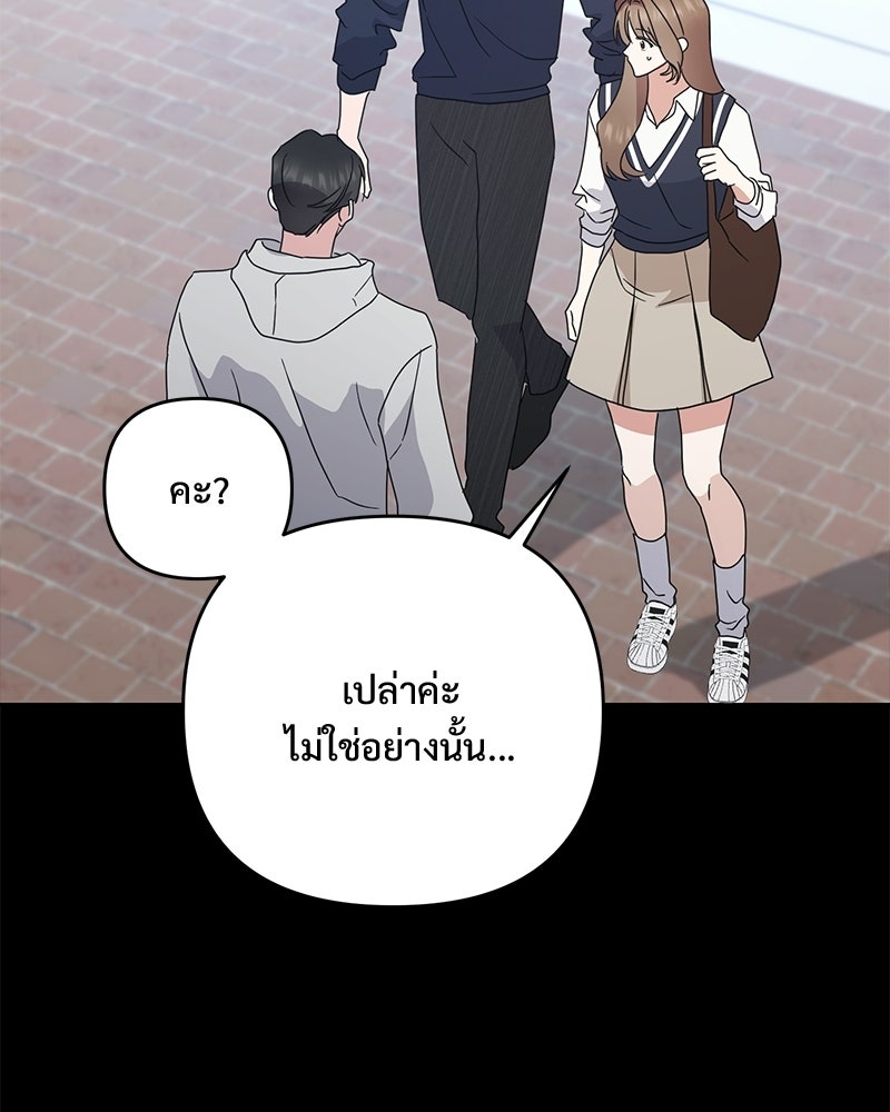 ฤดูร้อนนี้ที่เธอกลับมา - หน้า 72