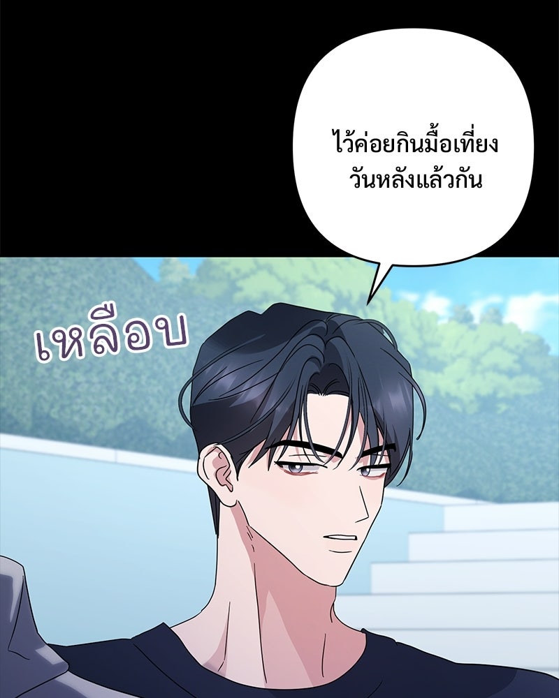 ฤดูร้อนนี้ที่เธอกลับมา - หน้า 73