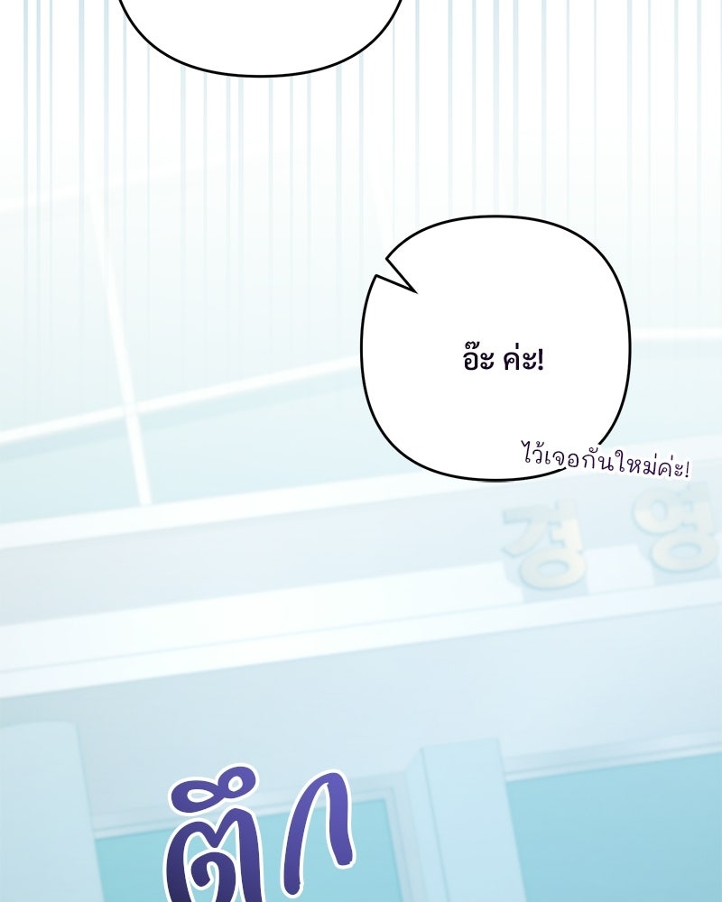 ฤดูร้อนนี้ที่เธอกลับมา - หน้า 77
