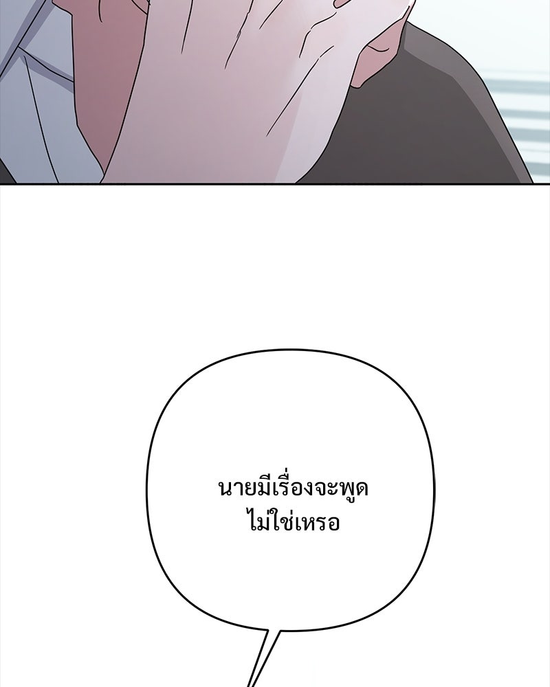 ฤดูร้อนนี้ที่เธอกลับมา - หน้า 89
