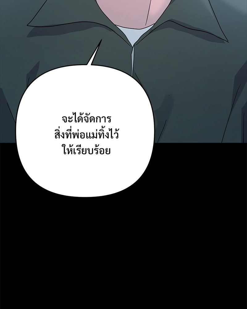 ฤดูร้อนนี้ที่เธอกลับมา - หน้า 96