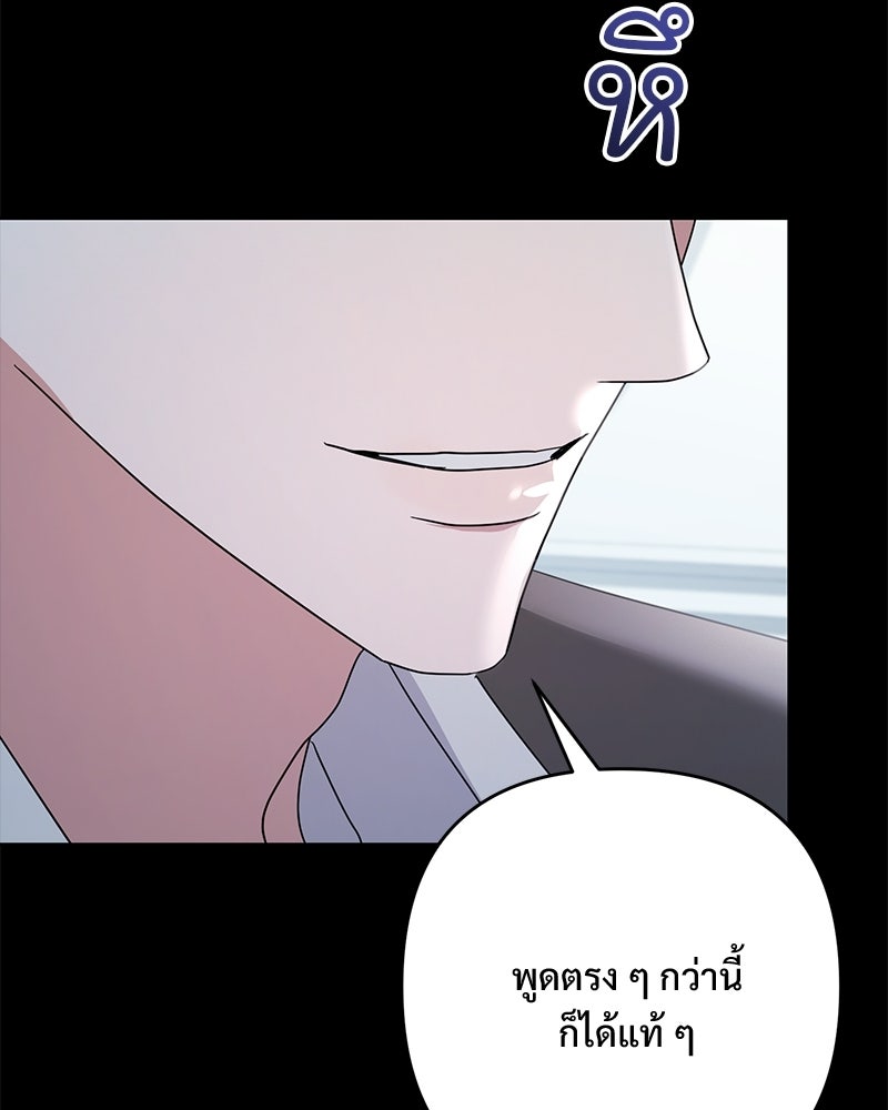 ฤดูร้อนนี้ที่เธอกลับมา - หน้า 97