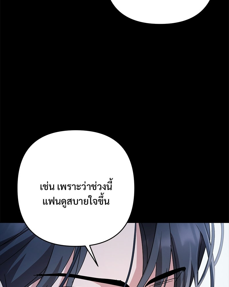 ฤดูร้อนนี้ที่เธอกลับมา - หน้า 98