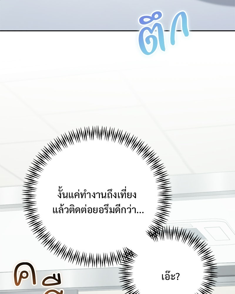 ฤดูร้อนนี้ที่เธอกลับมา - หน้า 175