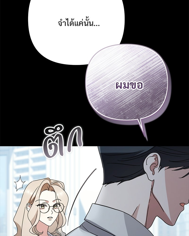 ฤดูร้อนนี้ที่เธอกลับมา - หน้า 69
