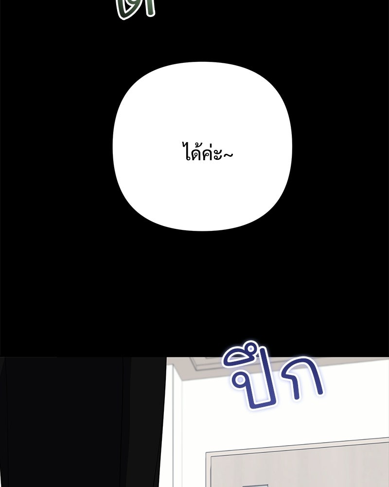 ฤดูร้อนนี้ที่เธอกลับมา - หน้า 73